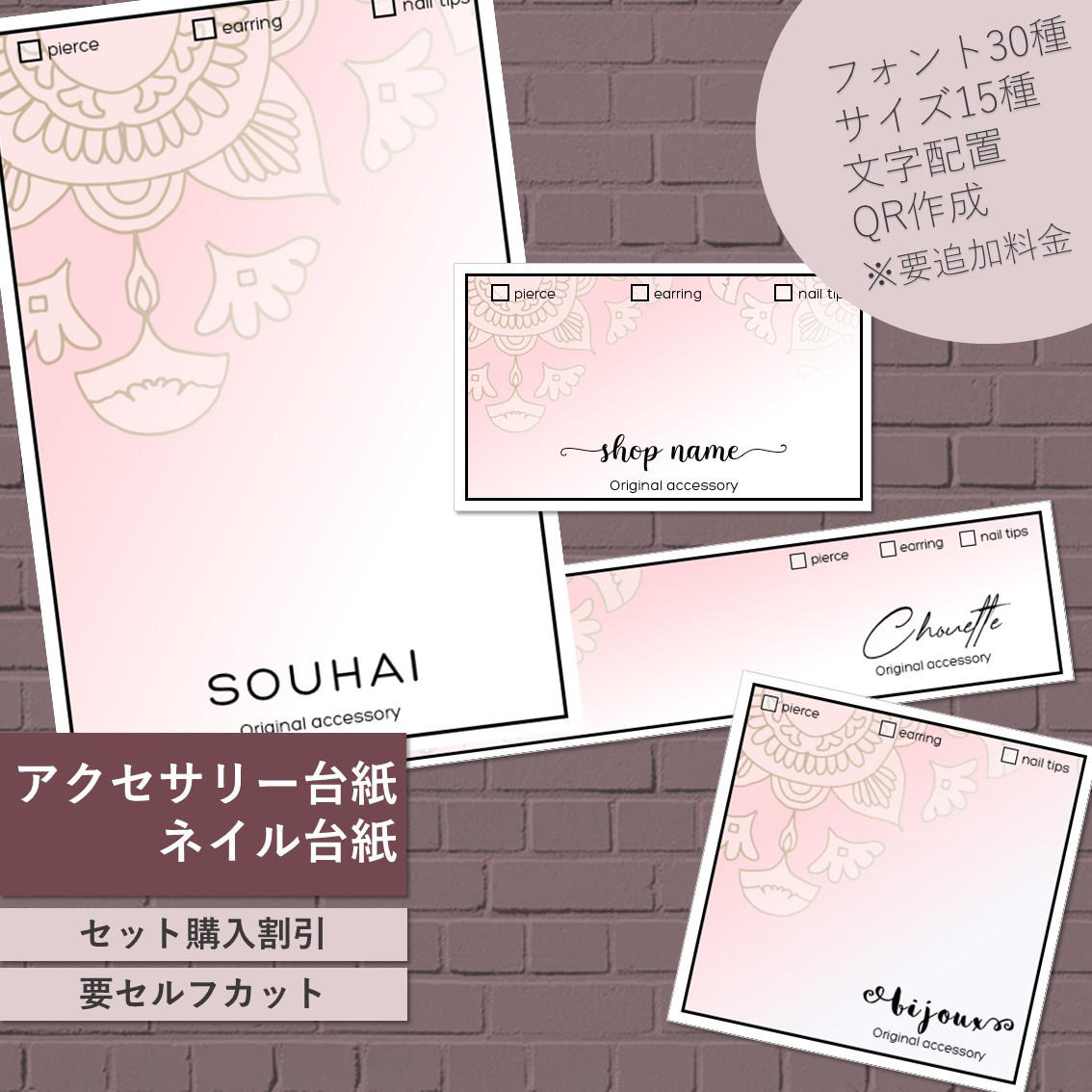 業者製＊文字入れ・フォント変更可☆アクセサリー台紙No.10＜横長