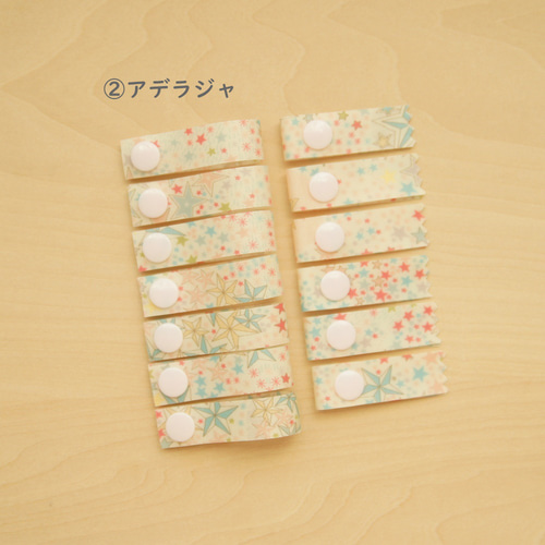 目印／ネームタグ リバティ13個セット ラミネート使用 お名前にじま