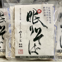 【眠りそば】富士の湧水冷凍手打式ゆで蕎麦20人前つゆ付　電子レンジ調理専用商品 1枚目の画像