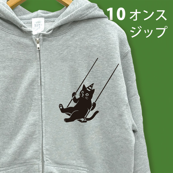 送料無料 ブランコ黒猫 ジップパーカー 杢グレー 綿100％ パーカー 中