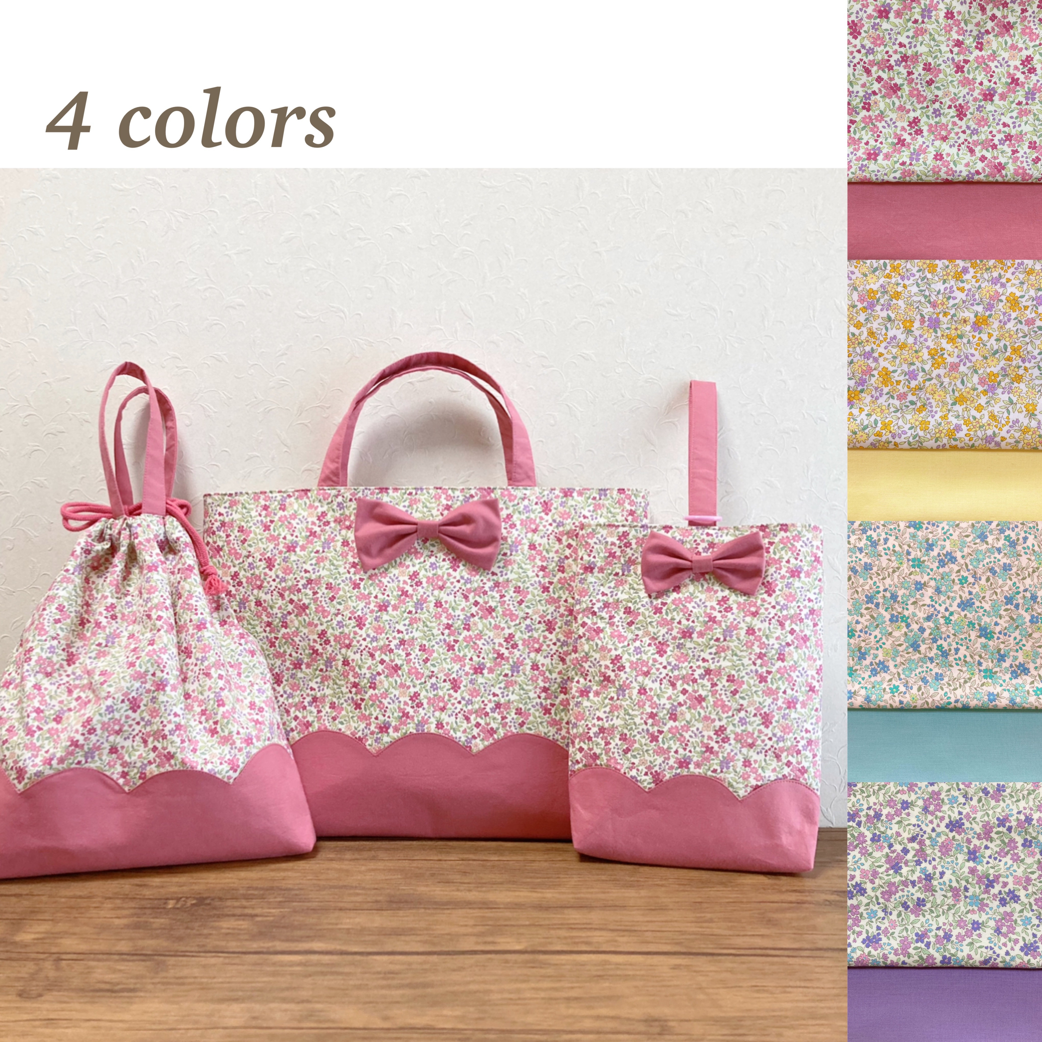 3点セット 選べる4色 まとめてお得 かわいい 花柄 スカラップ 入園入学  通園通学 子ども