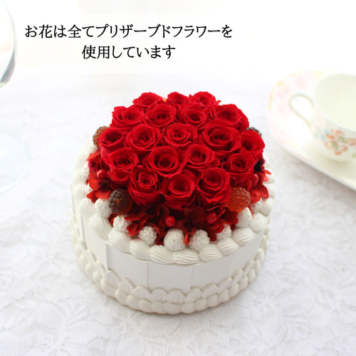 フラワホールケーキ 誕生日 記念日 プリザーブドフラワー お祝い
