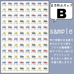 お名前シール ノンアイロン 防水耐水 カット済み！ フレークシール♡ギンガムな車♡男の子、女の子 入園入学準備！ 5枚目の画像