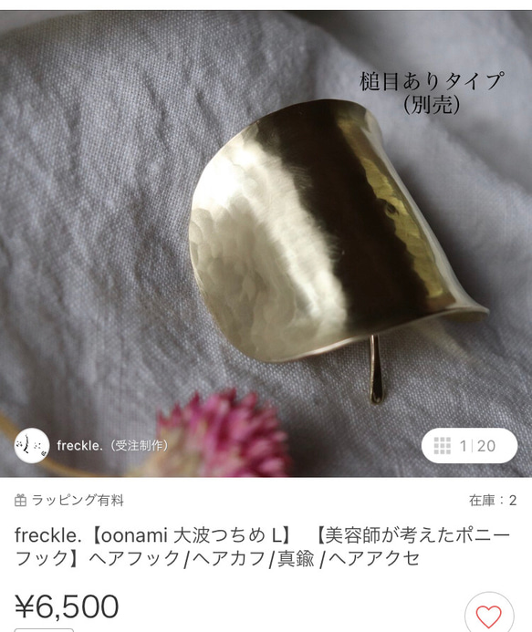 freckle.【oonami 大波 L】 【美容師が考えたポニーフック】ヘアフック/ヘアカフ/真鍮 /ヘアアクセサリー 6枚目の画像