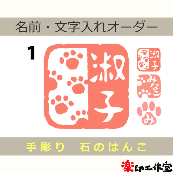 肉球のはんこ1・2・3 石のはんこ 篆刻 猫 犬 はんこ・スタンプ 石の