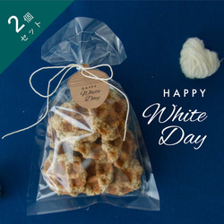 【ホワイトデー】ワッフル屋の手づくりクッキー(紅茶)【2袋セット】 1枚目の画像