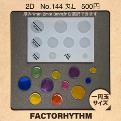 No.144 丸L【シリコンモールド レジン モールド サークル 円】 1枚目の画像
