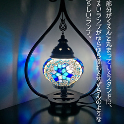 トルコモザイクランプ くるりん スタンド M（オリジナルデザインガラステーブルランプ） 4枚目の画像