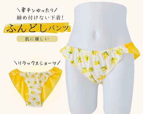【はちこ様】フレアタイプ/リラックスショーツ　ふんどしパンツ　ハンドメイド cb66ba84771976d3e9969ac0d83144