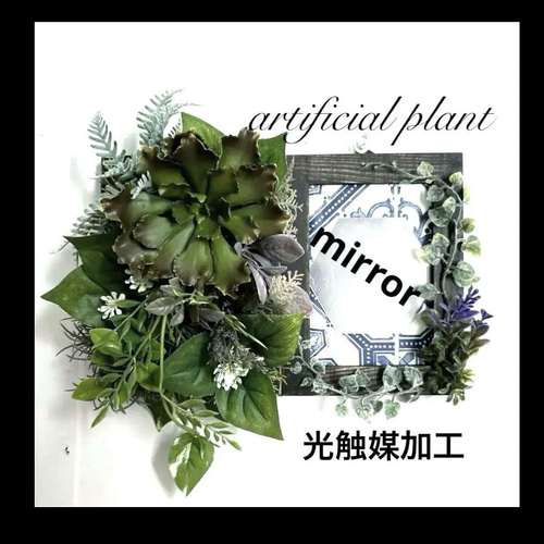 光触媒加工 抗菌消臭 ウォールグリーン 鏡 17 【公式通販】