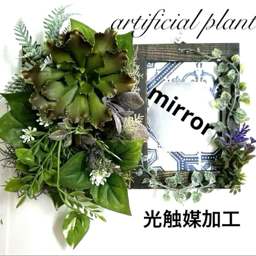 光触媒加工　抗菌消臭　ウォールグリーン　鏡 17 光触媒加工抗菌消臭ウォールグリーン鏡 17