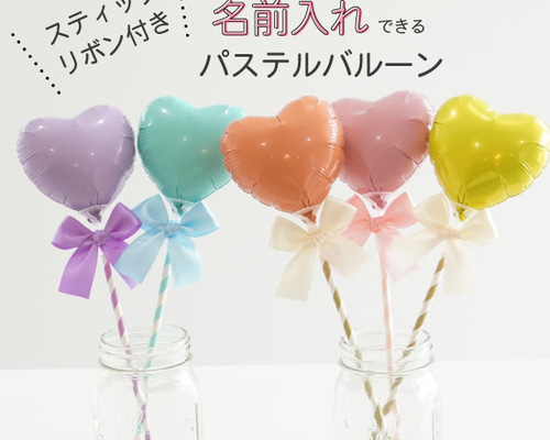 誕生日 飾り 名前入り ハート バルーン 100 フォトプロップス