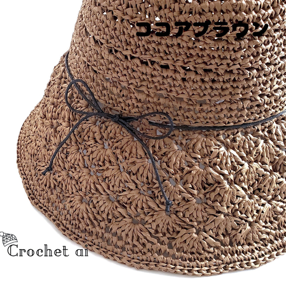＊paper crochet hat＊　シェル模様の手編みハット　アースカラー 6枚目の画像