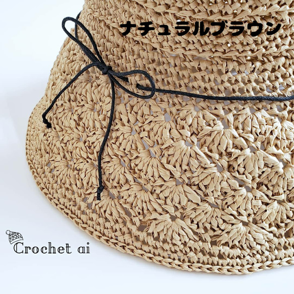 ＊paper crochet hat＊　シェル模様の手編みハット　アースカラー 3枚目の画像