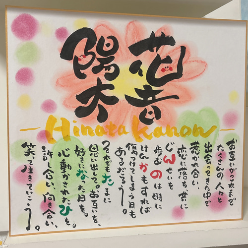 2人用】結婚祝いや感謝の気持ちに。筆文字お名前ポエム 書道 Uran art