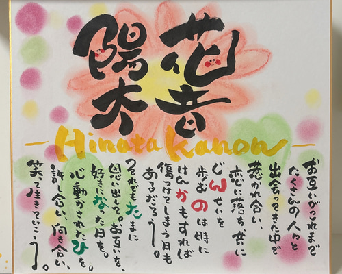 2人用】結婚祝いや感謝の気持ちに。筆文字お名前ポエム 書道 Uran art