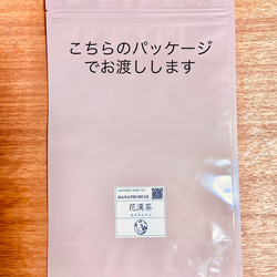 送料無料　花漢茶はなかんちゃ　火のお茶　リーフタイプ30回分 2枚目の画像