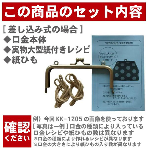 角型 がま口 口金 18.5cm KUL-04 大きい 差し込み≪実物大型紙レシピ
