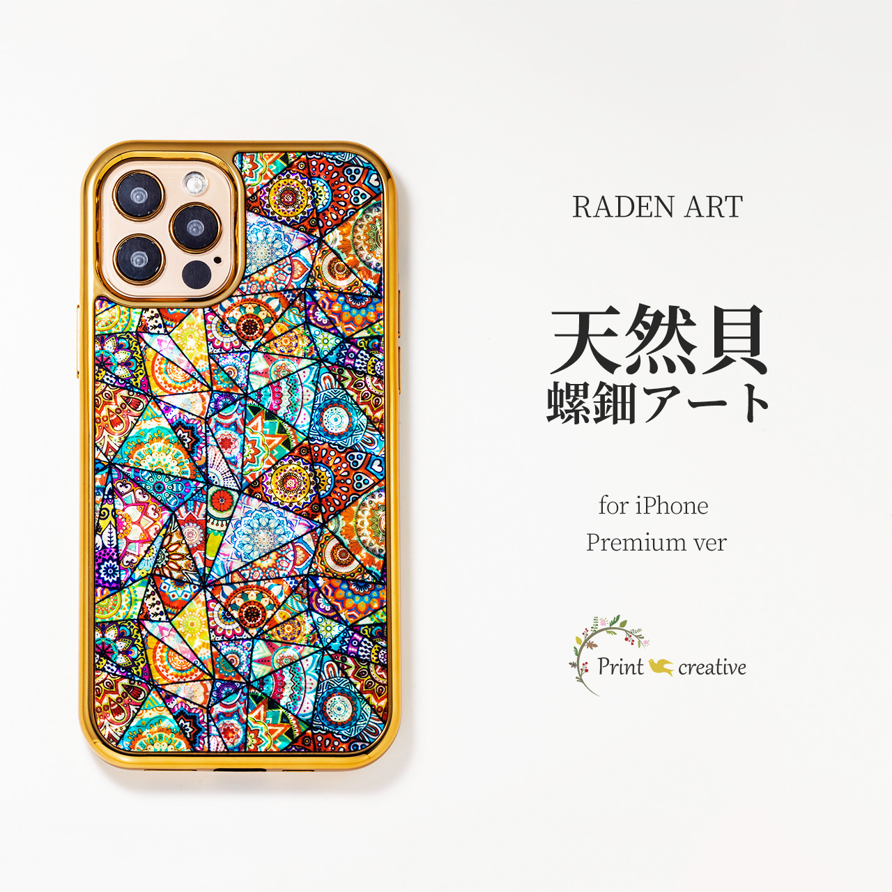 天然貝 螺鈿アート 【iPhone12/13/14/15対応】★ハーモニー（iPhoneプレミアム スマホケース）