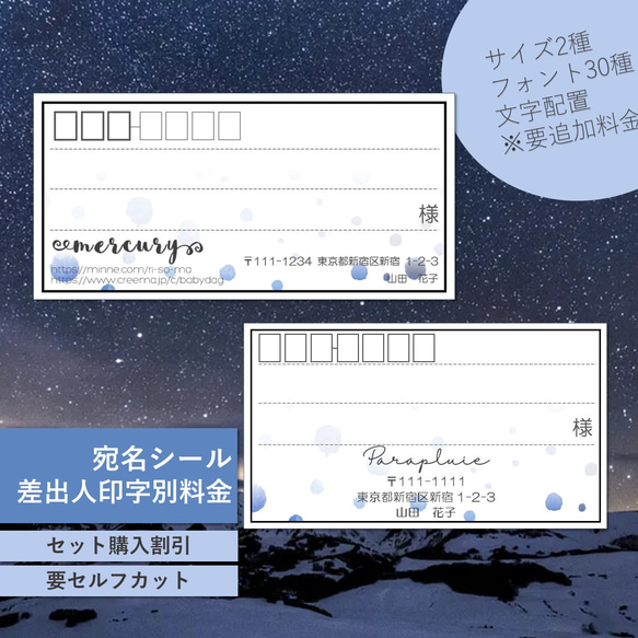 宛名シール・ミニ宛名シール ～60枚（カット後） 追加料金にて差出人名追加可017 1枚目の画像