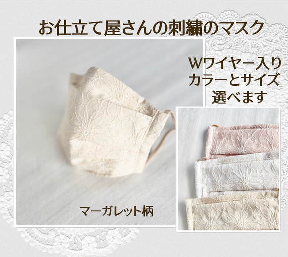 口元ワイヤー入り『マーガレット』コットン刺繍生地 プリーツマスク  