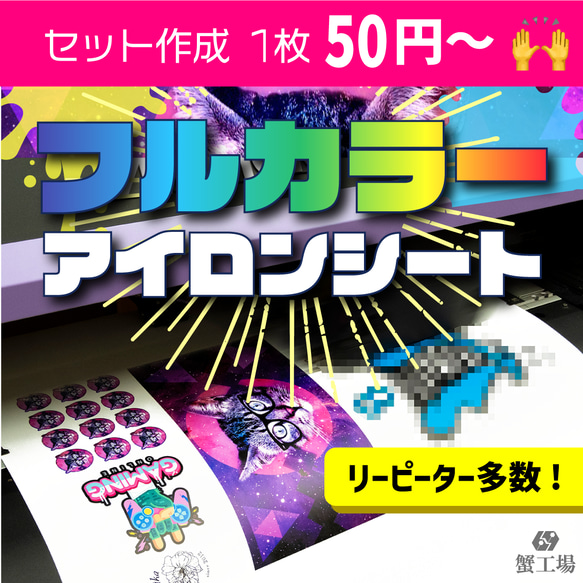 オーダーメイドアイロンシート （オーダーメイドアイロンシート
