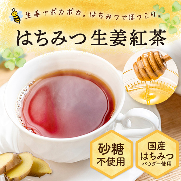 【送料無料】はちみつ生姜紅茶 (2g×30包) 蜂蜜紅茶 紅茶 生姜 しょうが ティーパック はちみつ ハチミツ 極上 2枚目の画像