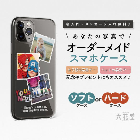 【 名入れ・メッセージ入れ無料 】あなたのお気に入りの写真で作れる、オーダーメイドスマホケース☆-013 1枚目の画像