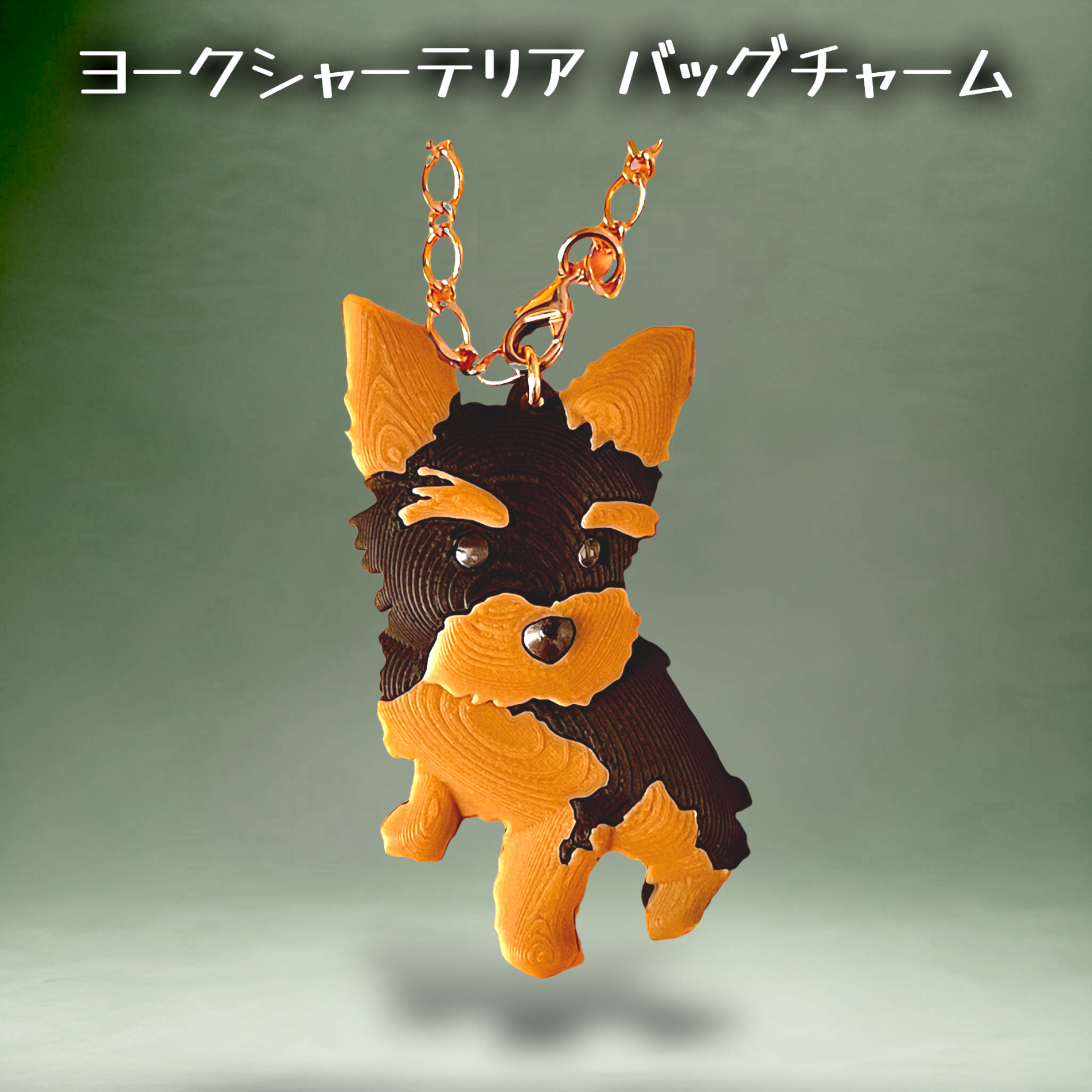 ヨークシャーテリア 愛犬 ankoわんこシリーズ　バッグチャーム ヨークシャーテリア 愛犬 ankoわんこシリーズ バッグチャーム