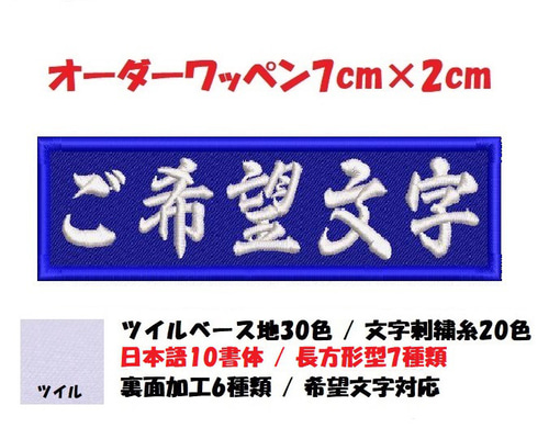 オリジナル　ワッペン7/15 オリジナル ワッペン7/15 オリジナル ワッペン7/15 オリジナル