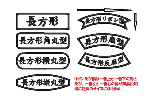 オーダー/ネーム文字入れ刺繍ワッペンかな用/長方形9cm×2.5cmサイズ/ツイルベースフチ同色仕様通常色ver 5枚目の画像