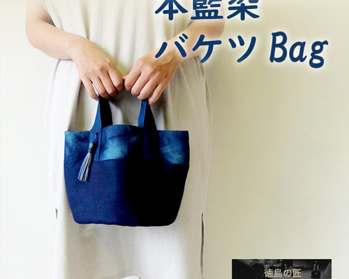 徳島藍染・藍染作家さん 手作り・刺繍付き藍染トートバッグ大小セット 徳島藍染・藍染作家さん 手作り・刺繍付き藍染トートバッグ大小