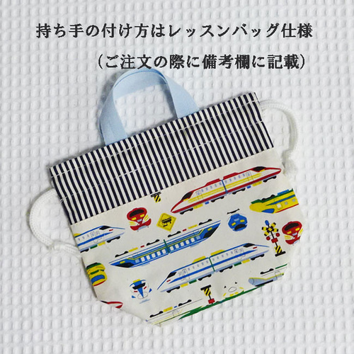 オーダーメイド 【 レッスンバッグ 巾着袋 】 机のフックに