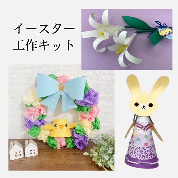 子供用製作キット★イースター工作　幼児　小学生　ハンドメイド　手作り　飾り 1枚目の画像
