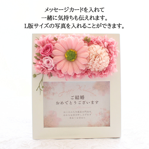 愛を贈る結婚祝いに華やぐフラワーフォトフレーム プリザーブド
