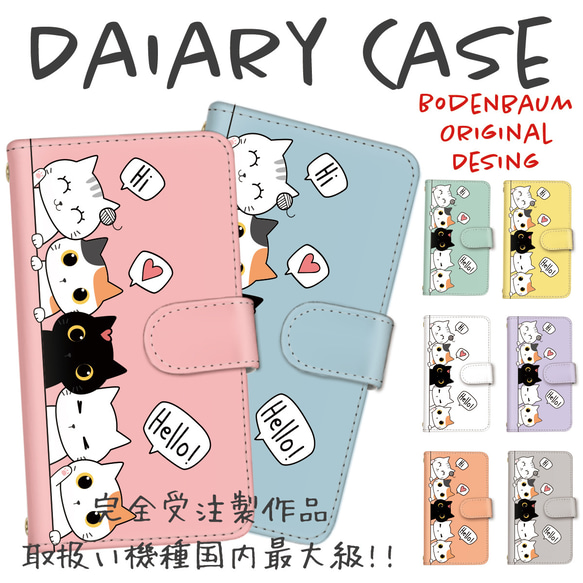 【d-65◎】受注製作 猫 スマホケース ねこ 黒猫 白猫 三毛猫 動物 かわいい カラフル 手帳型ケース カード 鏡 1枚目の画像