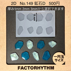 No.149 鉱石D【鉱石型シリコンモールド】 1枚目の画像