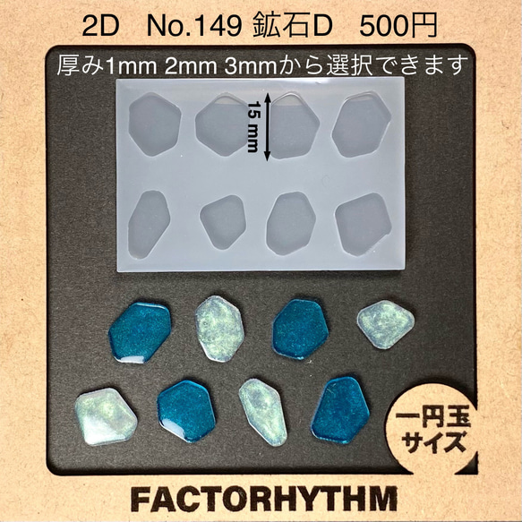 No. 鉱石D鉱石型シリコンモールド 樹脂・レジン ファクトリズム