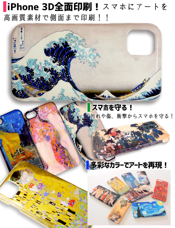 【厳選シリーズ】 和を感じる日本の名画 スマホケース ☆3D印刷☆ 国芳 若冲 雪舟 夢二 日本画 iPhone 5枚目の画像