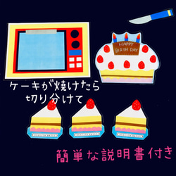 お誕生日ケーキ作り　カードシアター 3枚目の画像