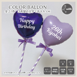 複数割【選べるカラー】カラーバルーンプロップス　Sサイズ　スティックバルーン　名入れオーダー　ハート型　メンカラ　紫色 1枚目の画像