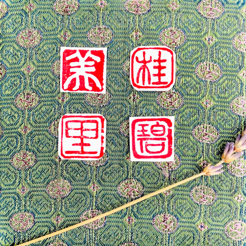 現役篆刻家書道家が篆刻印や落款印のオーダー承ります 1.5角 1文字