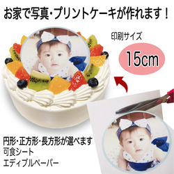 【送料無料】 写真ケーキ用　可食シート　15cm 1枚目の画像