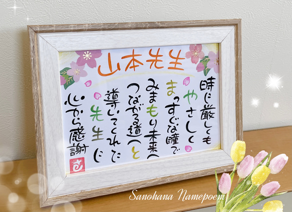 お名前入りポエム【卒園・卒業・送別会☘️】 フォトフレーム・写真