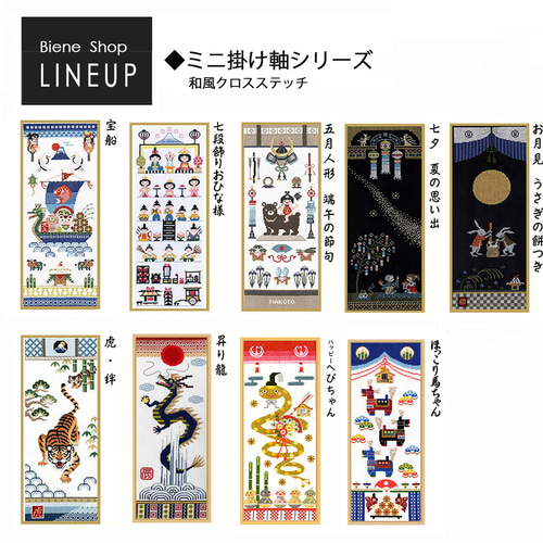 クロスステッチキット【五月人形 端午の節句】 キット Biene ビーネ