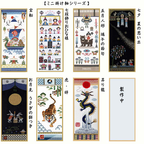 クロスステッチキット【五月人形 端午の節句】 キット Biene
