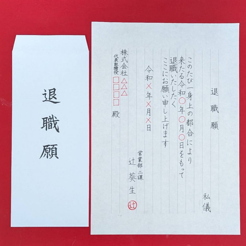 退職届・退職願代筆いたします(硬筆筆耕、毛筆封筒付) その他アート 