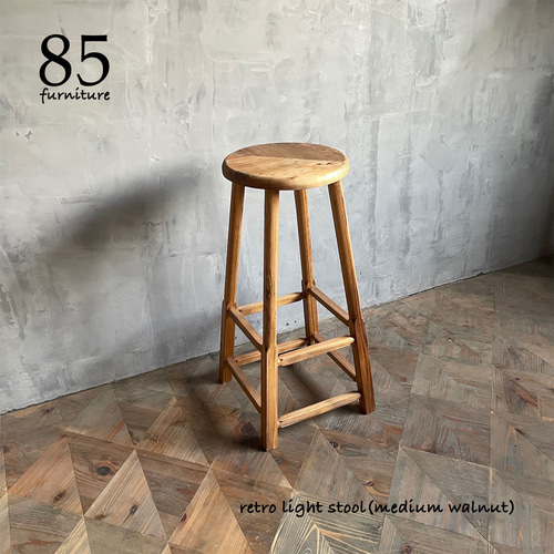 レトロライトスツール】高さ52cm/高さ65cm 優しい座り心地 無垢材
