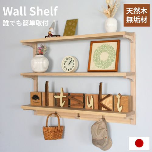 受注生産品】ウォールシェルフ～無垢材で製作 アパートや