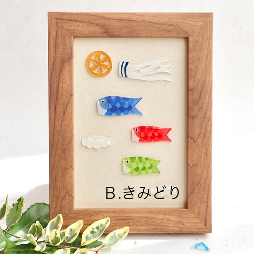 モビール・晴れやか鯉のぼり（色が選べる♪）《特集掲載》 モビール